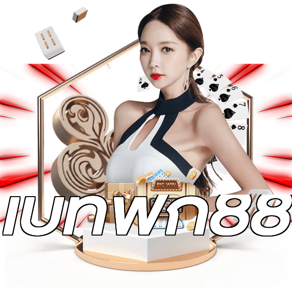เบทฟิก88