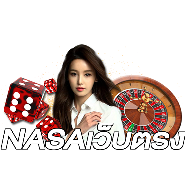NASAเว็บตรง