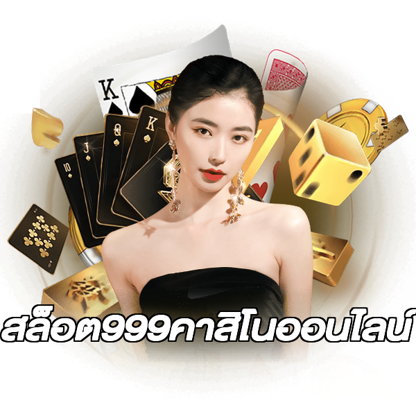 สล็อต999คาสิโนออนไลน์
